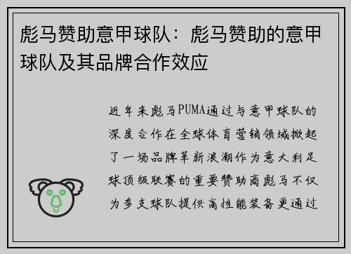 彪马赞助意甲球队：彪马赞助的意甲球队及其品牌合作效应